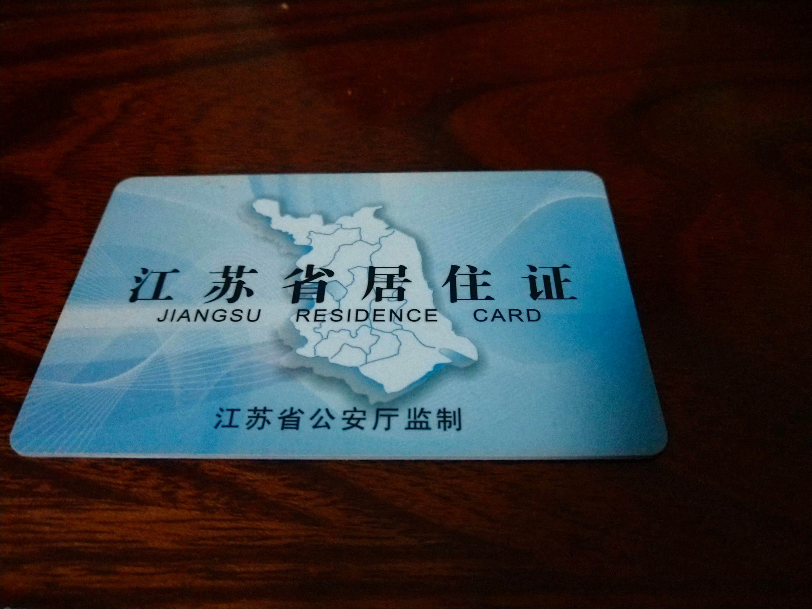 辦居住證有什么好處,能享受什么待遇.jpeg 辦居住證有什么好處,能享受什么待遇.jpeg