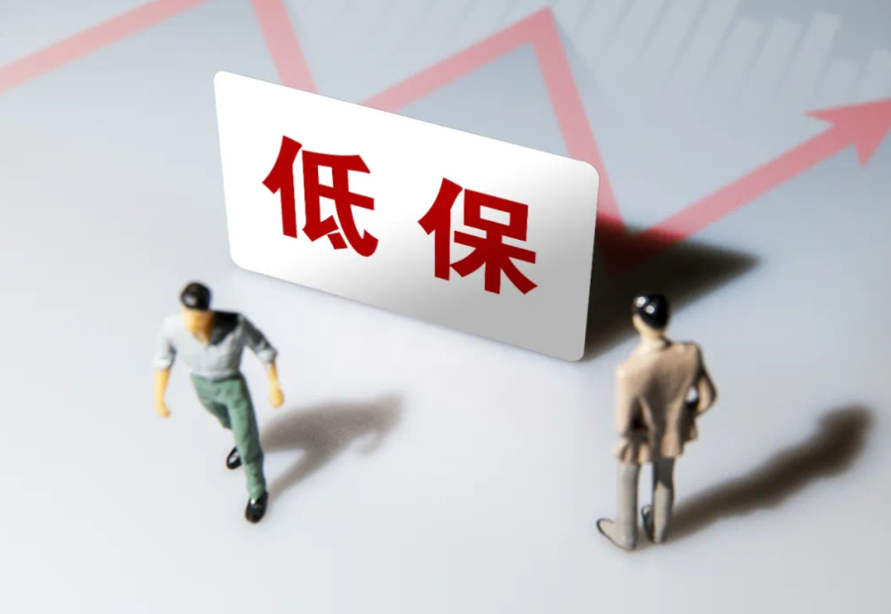 低保戶的條件及補助標準2023.png 低保戶的條件及補助標準2023.png