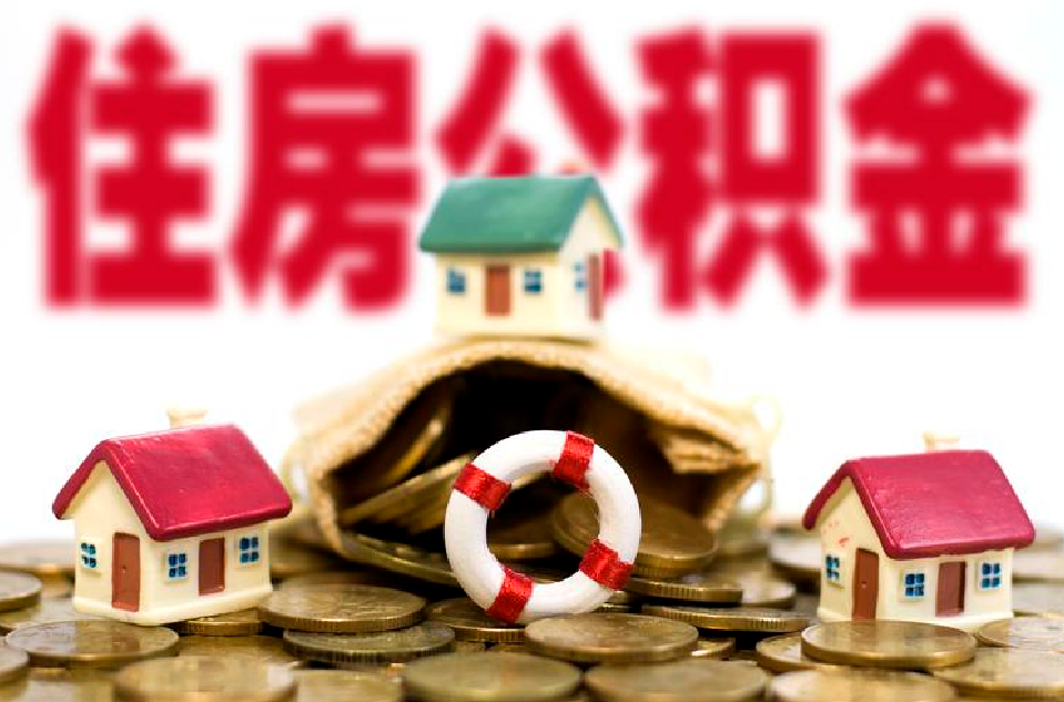 2023年公積金迎來新調整 (1).png 2023年公積金迎來新調整 (1).png