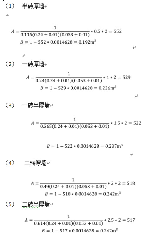 24墻一平米多少塊磚怎么算.jpg 24墻一平米多少塊磚怎么算.jpg