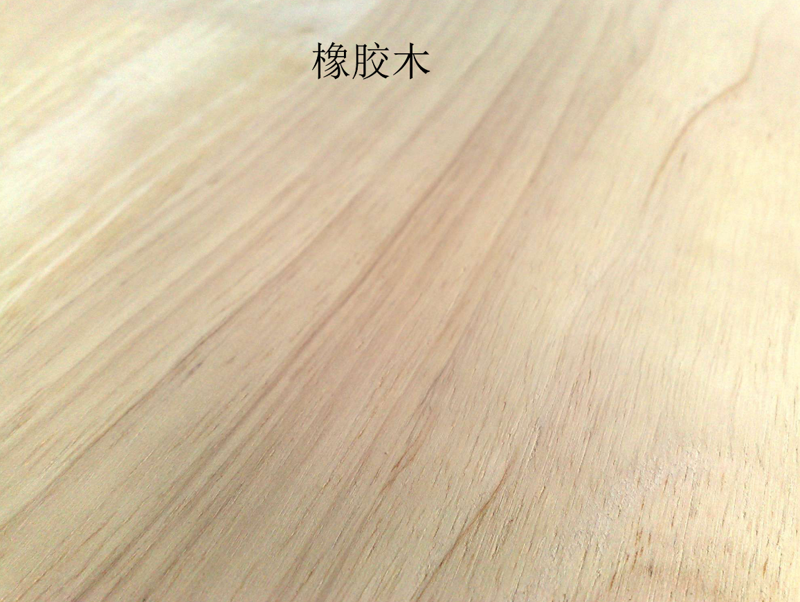 橡木和橡膠木有什么不同.png 橡木和橡膠木有什么不同.png