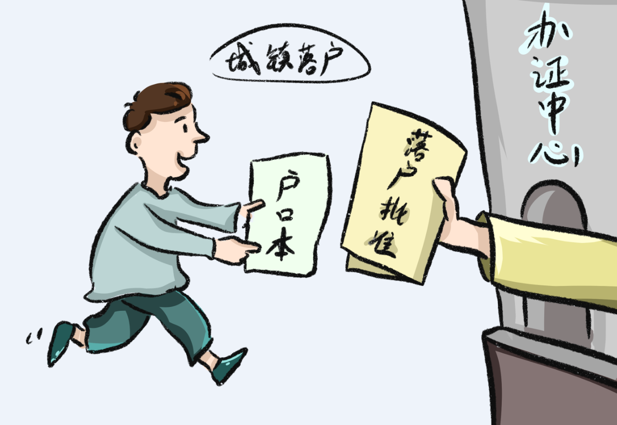 集體戶口怎么遷戶口.png 集體戶口怎么遷戶口.png