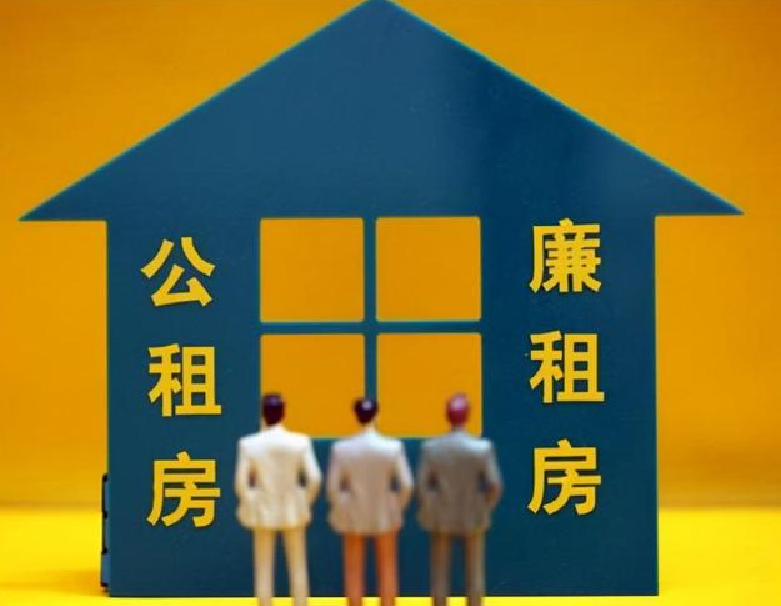 申請廉租房的流程是怎樣的.png 申請廉租房的流程是怎樣的.png
