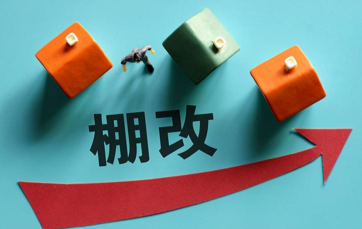 2023廣西棚戶區改造項目計劃 (3).png 2023廣西棚戶區改造項目計劃 (3).png